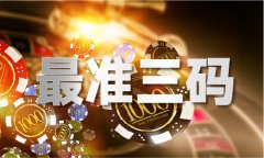 今晚特马开什么号码