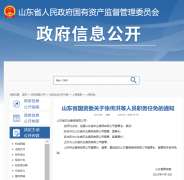 注册资金10亿元！山东新成立一家省属国
